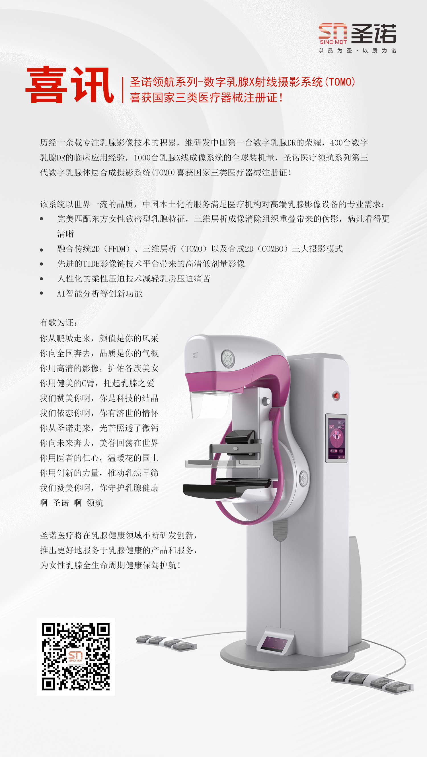 喜讯-圣诺三维乳腺影像系统喜获三类医疗器械注册证 拷贝_副本.jpg